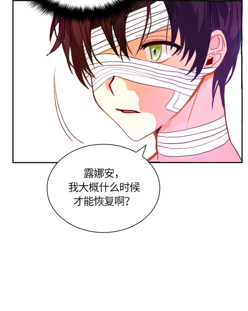 《红莲之罪转生成为女骑士》011 第十一章 第40页