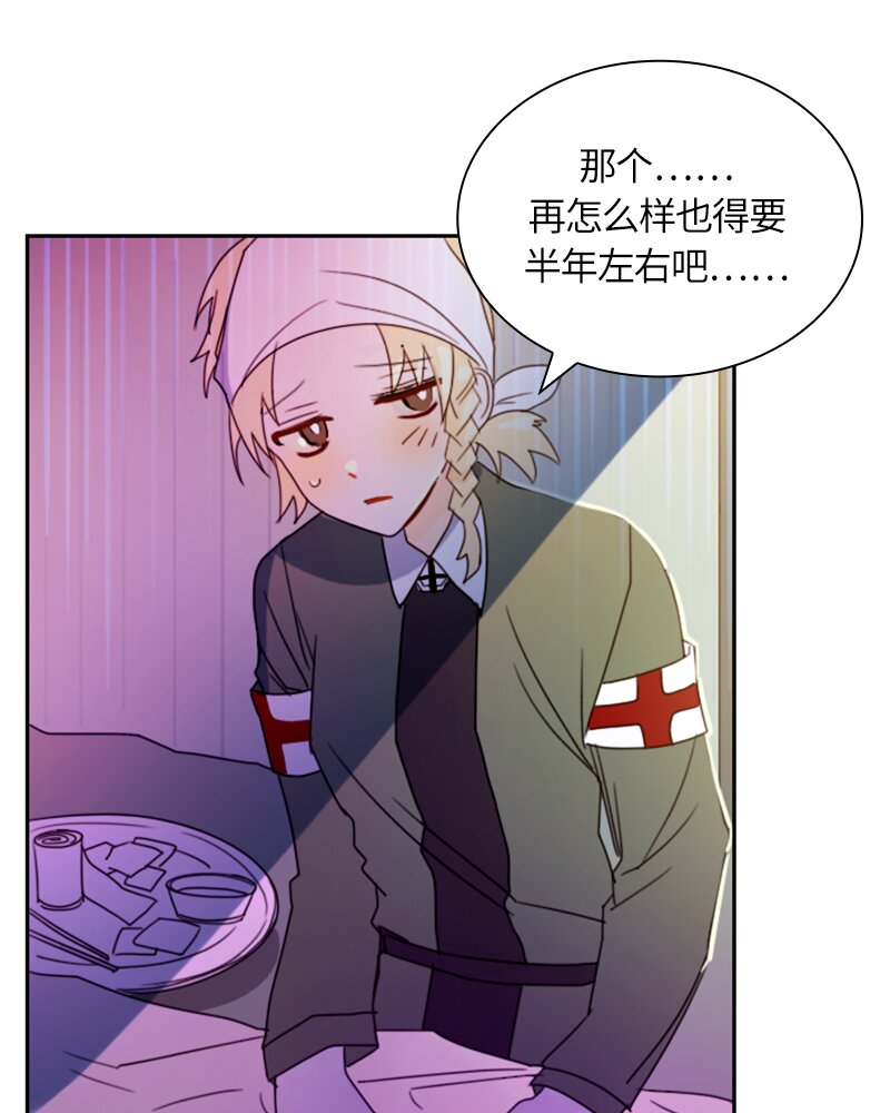 《红莲之罪转生成为女骑士》011 第十一章 第41页