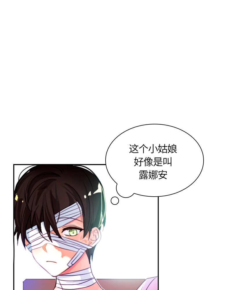 《红莲之罪转生成为女骑士》011 第十一章 第4页