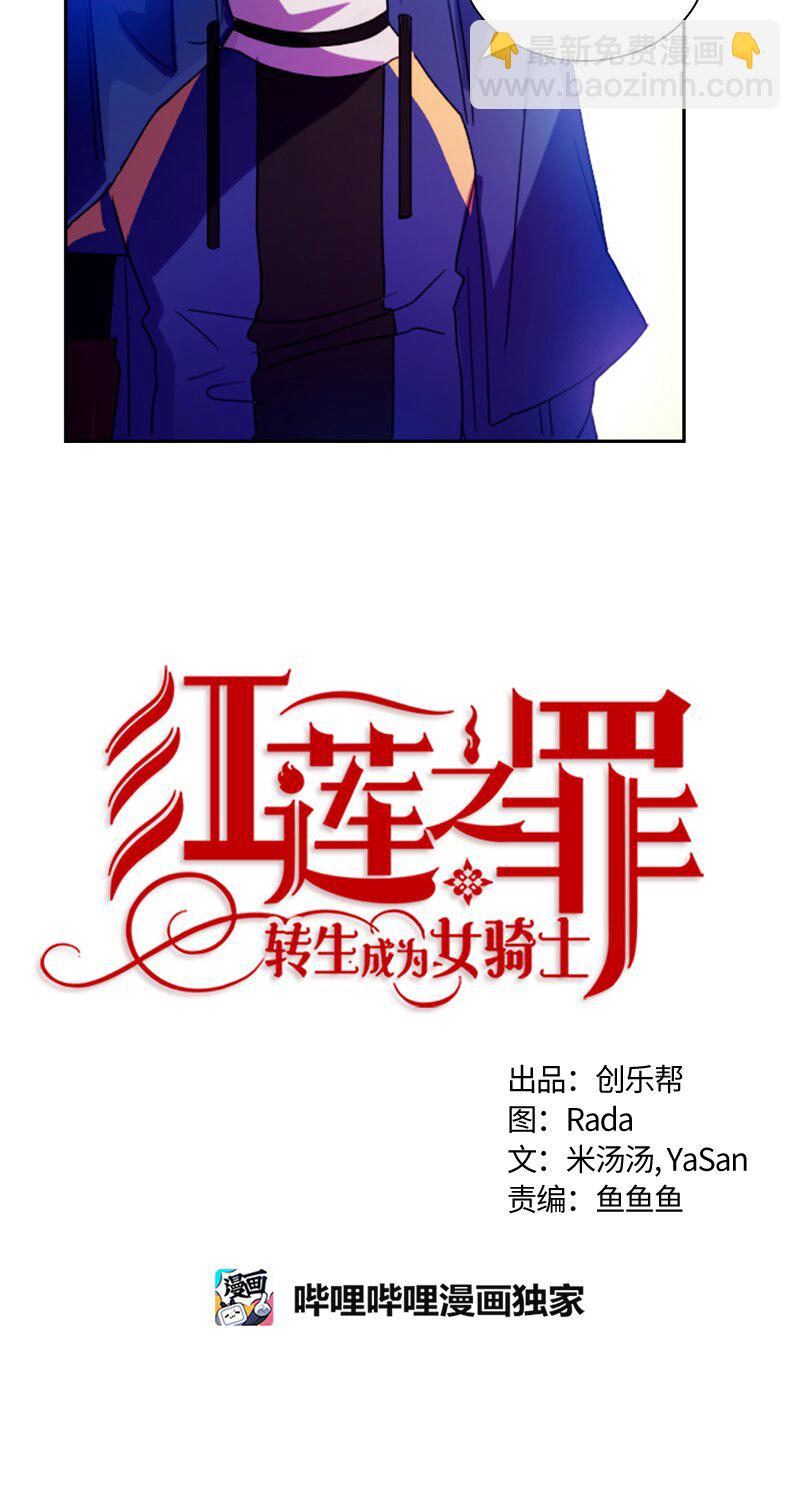 《红莲之罪转生成为女骑士》012 第十二章 第10页