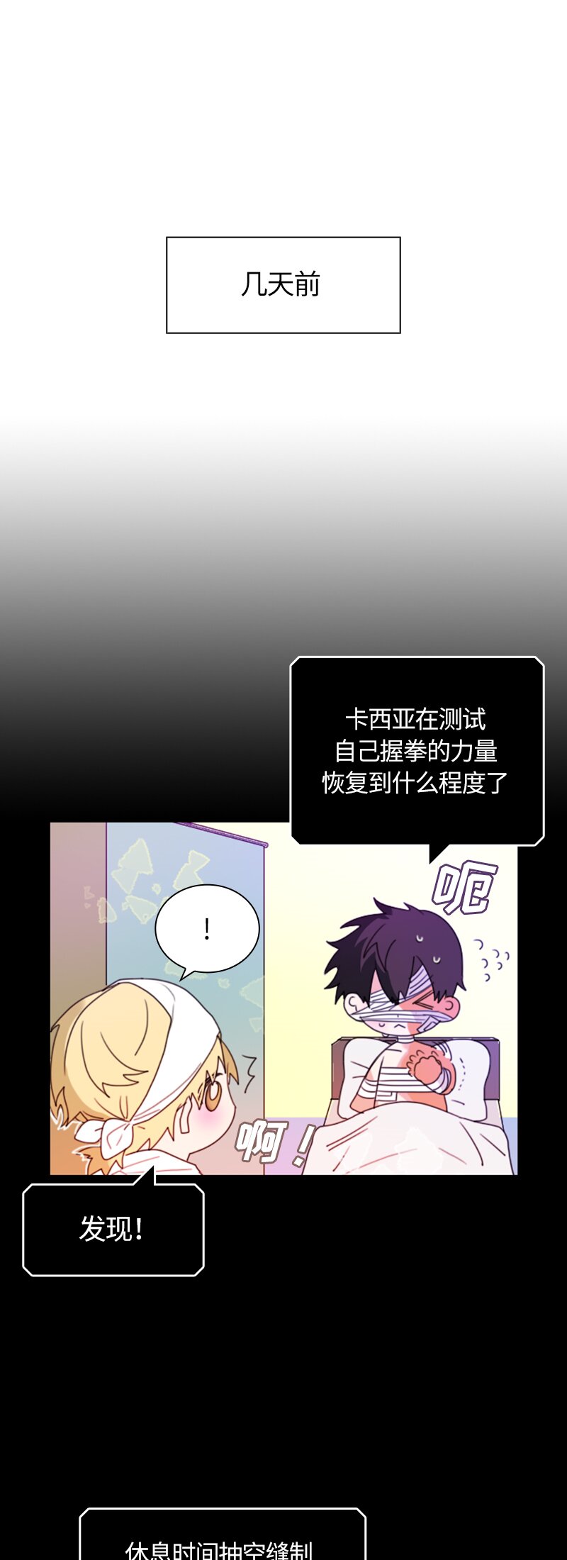 《红莲之罪转生成为女骑士》012 第十二章 第16页