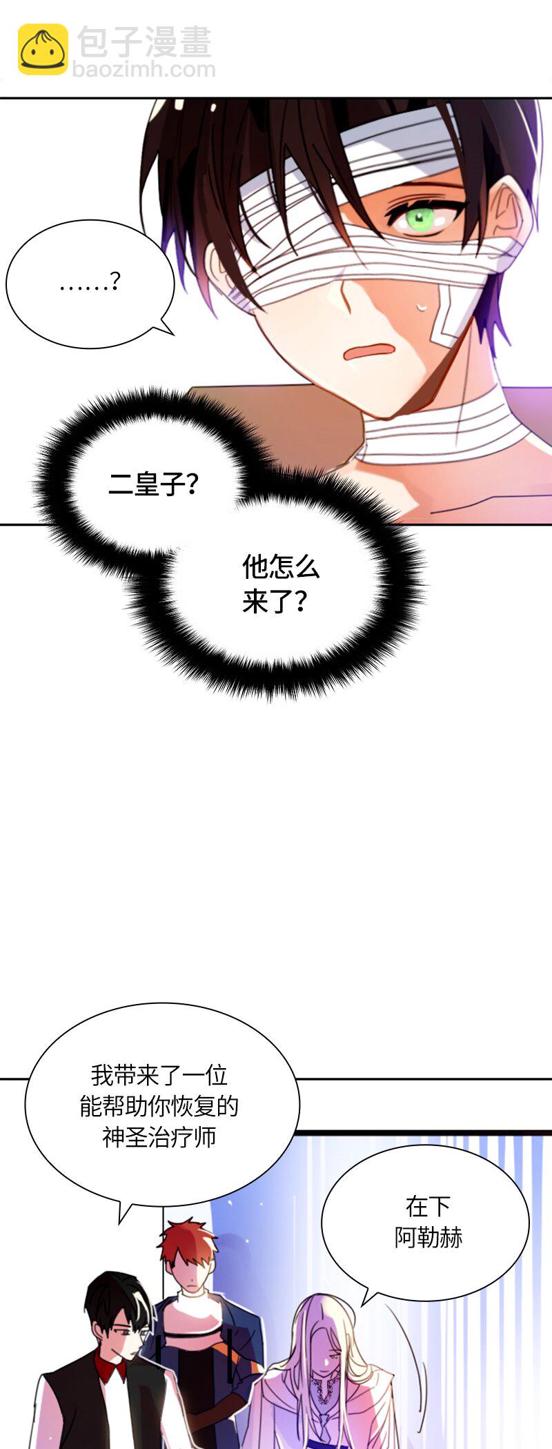 《红莲之罪转生成为女骑士》012 第十二章 第22页