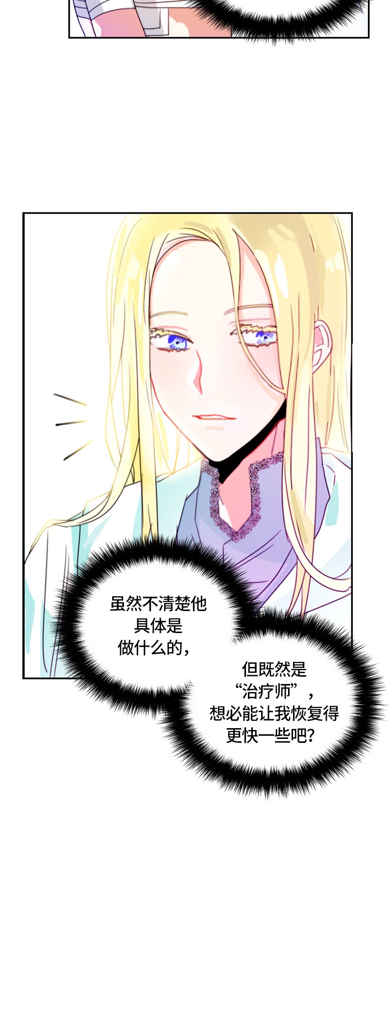 《红莲之罪转生成为女骑士》012 第十二章 第24页