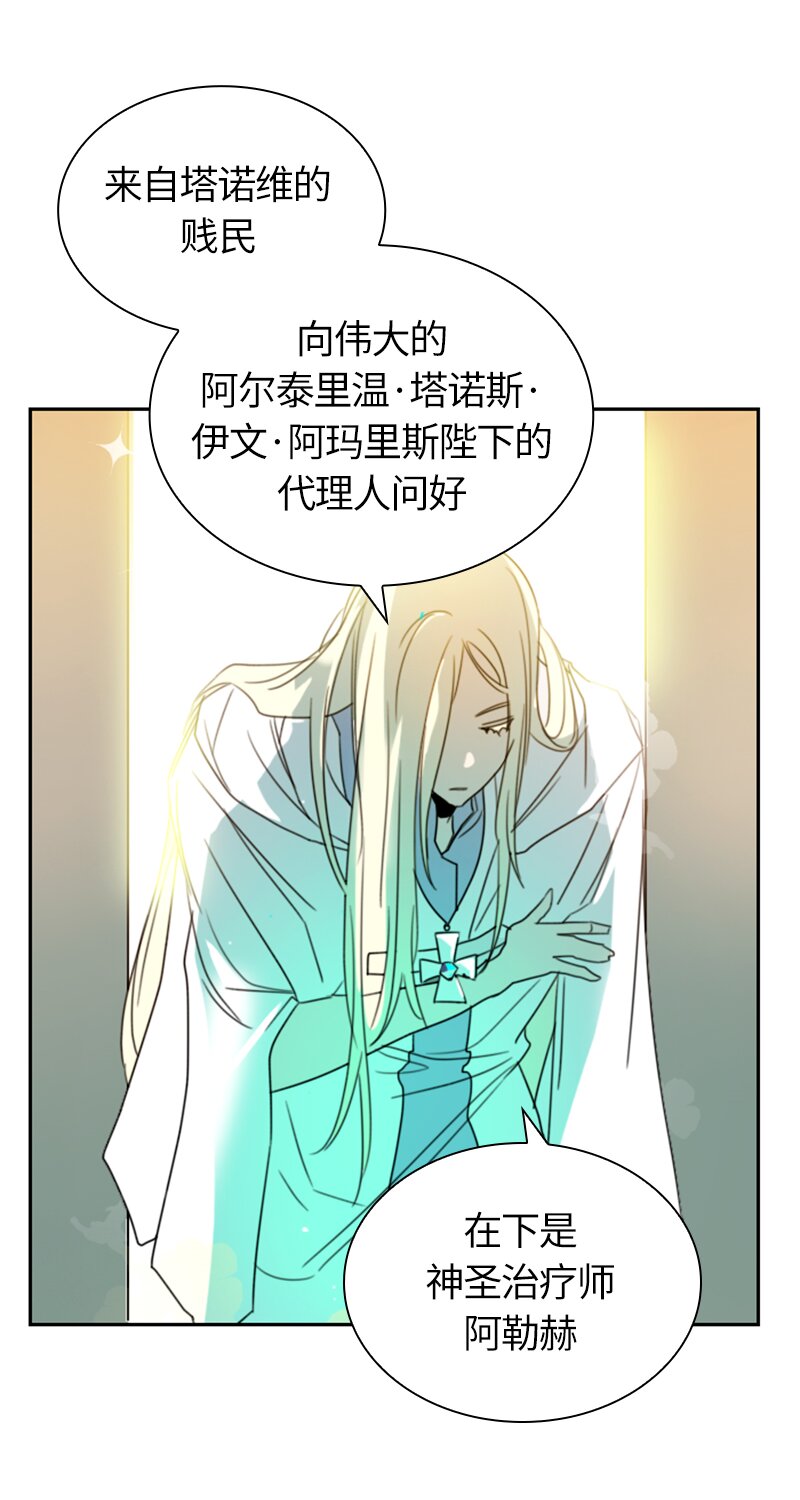 《红莲之罪转生成为女骑士》012 第十二章 第2页