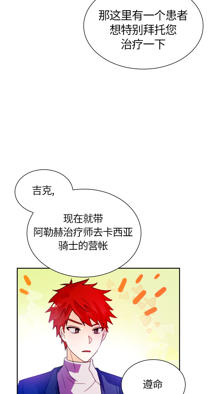 《红莲之罪转生成为女骑士》012 第十二章 第9页