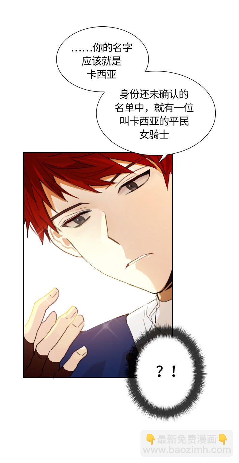 《红莲之罪转生成为女骑士》010 第十章 第31页