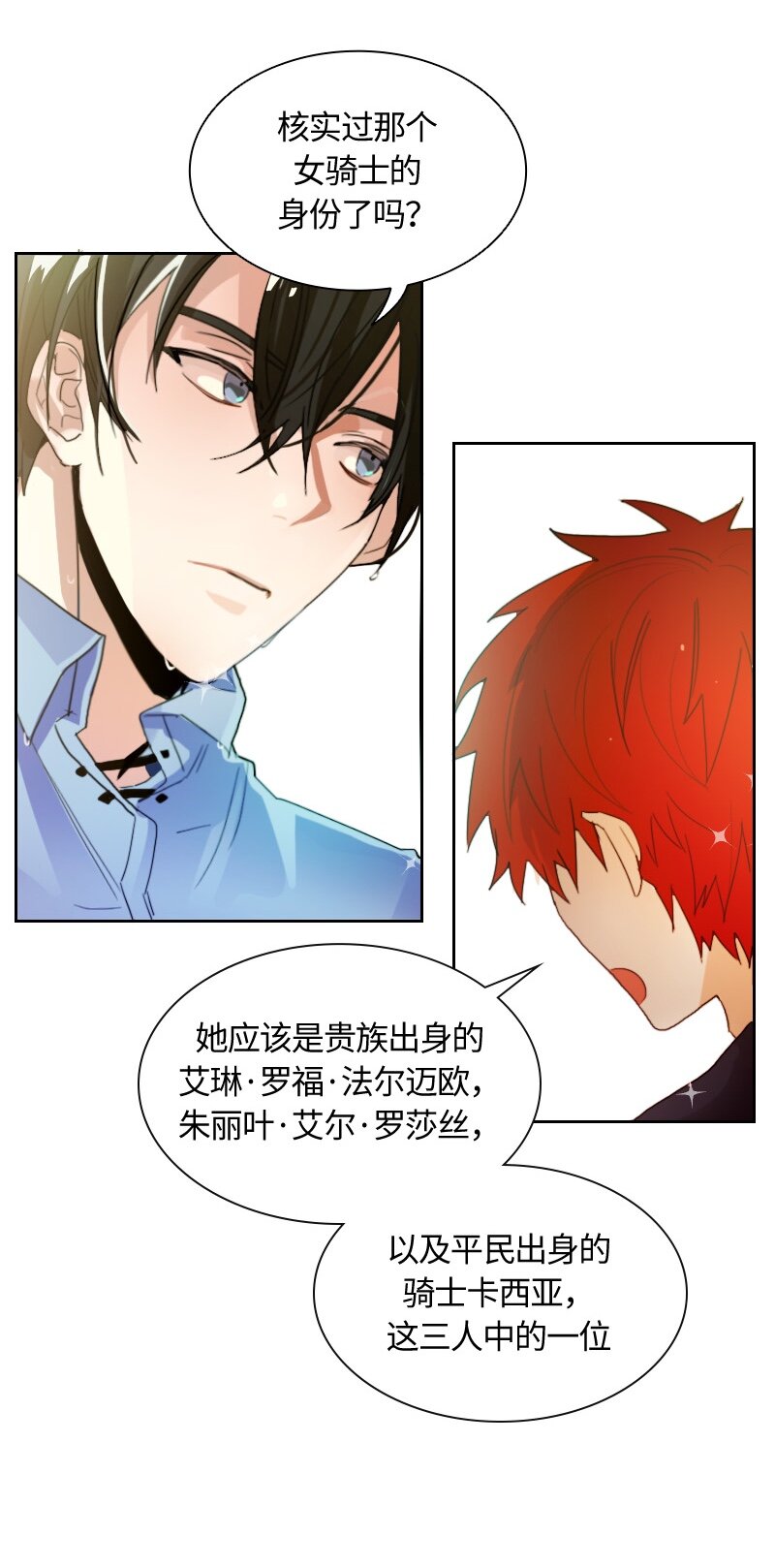 《红莲之罪转生成为女骑士》010 第十章 第5页
