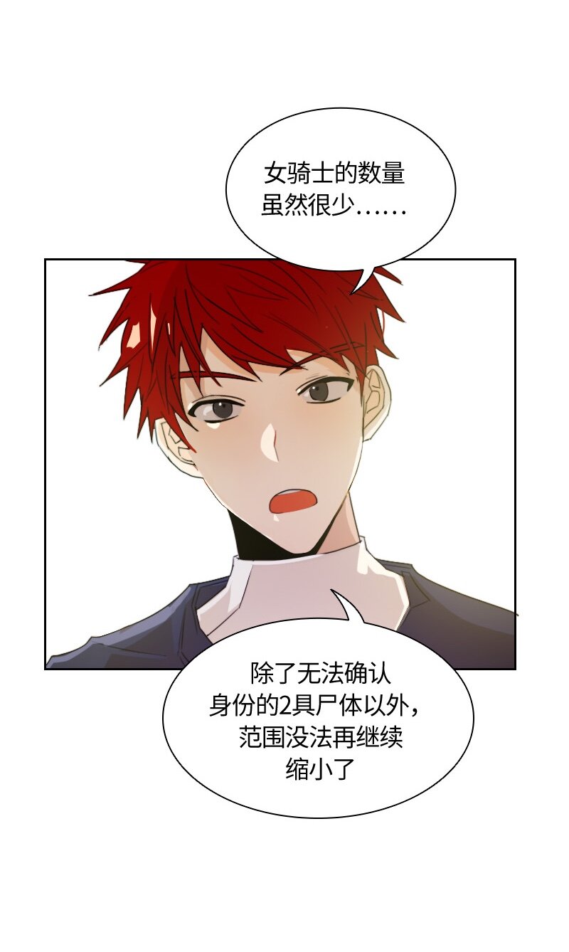《红莲之罪转生成为女骑士》010 第十章 第6页