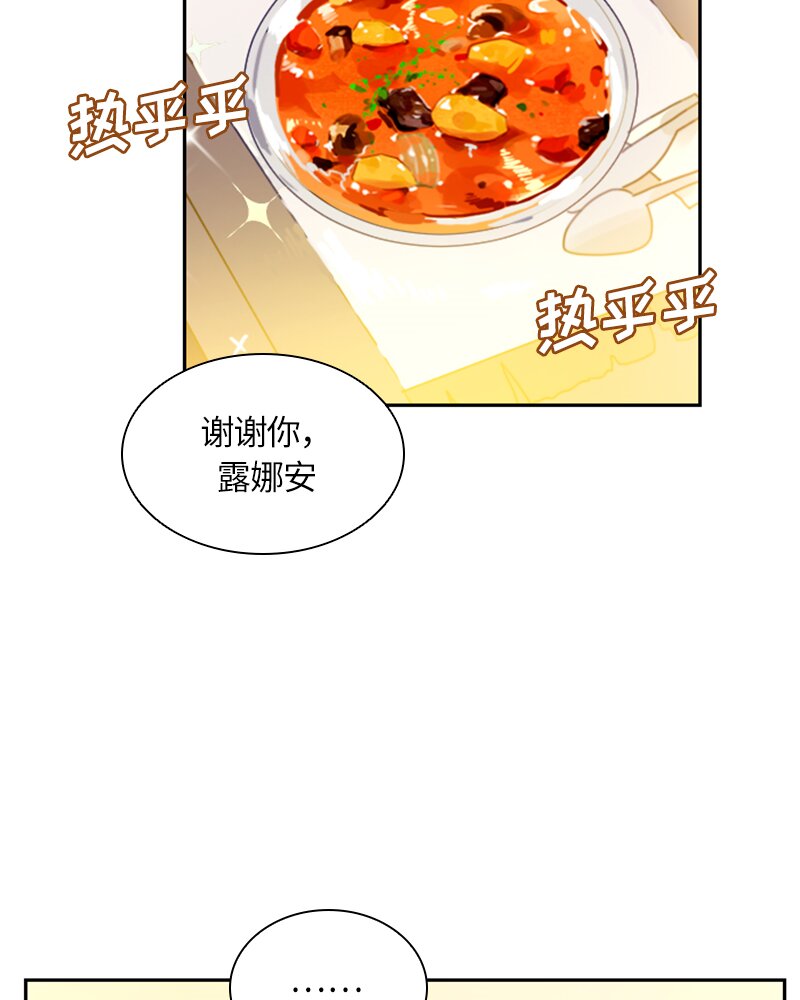 《红莲之罪转生成为女骑士》015 第十五章 第40页