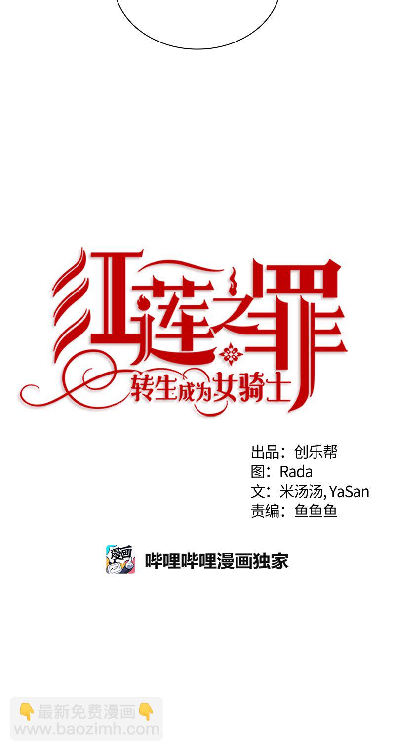 《红莲之罪转生成为女骑士》016 第十六章 第12页