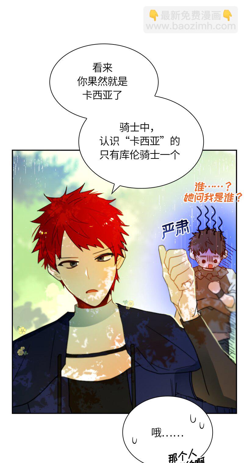 《红莲之罪转生成为女骑士》016 第十六章 第14页