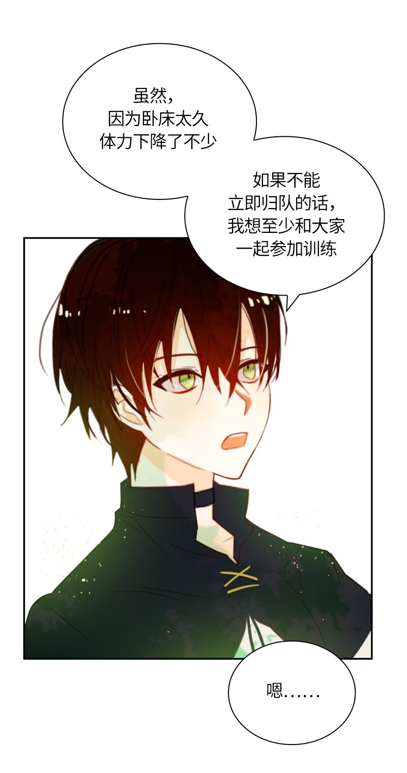 《红莲之罪转生成为女骑士》016 第十六章 第18页