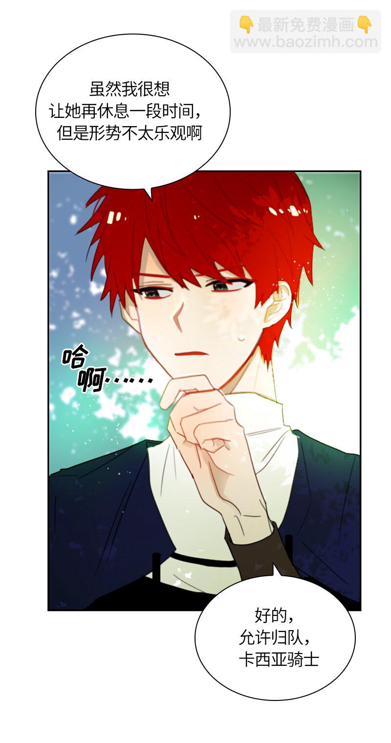 《红莲之罪转生成为女骑士》016 第十六章 第19页