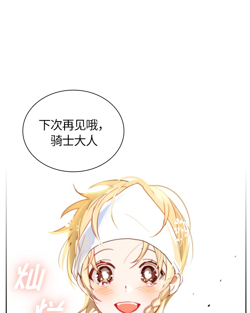 《红莲之罪转生成为女骑士》016 第十六章 第26页