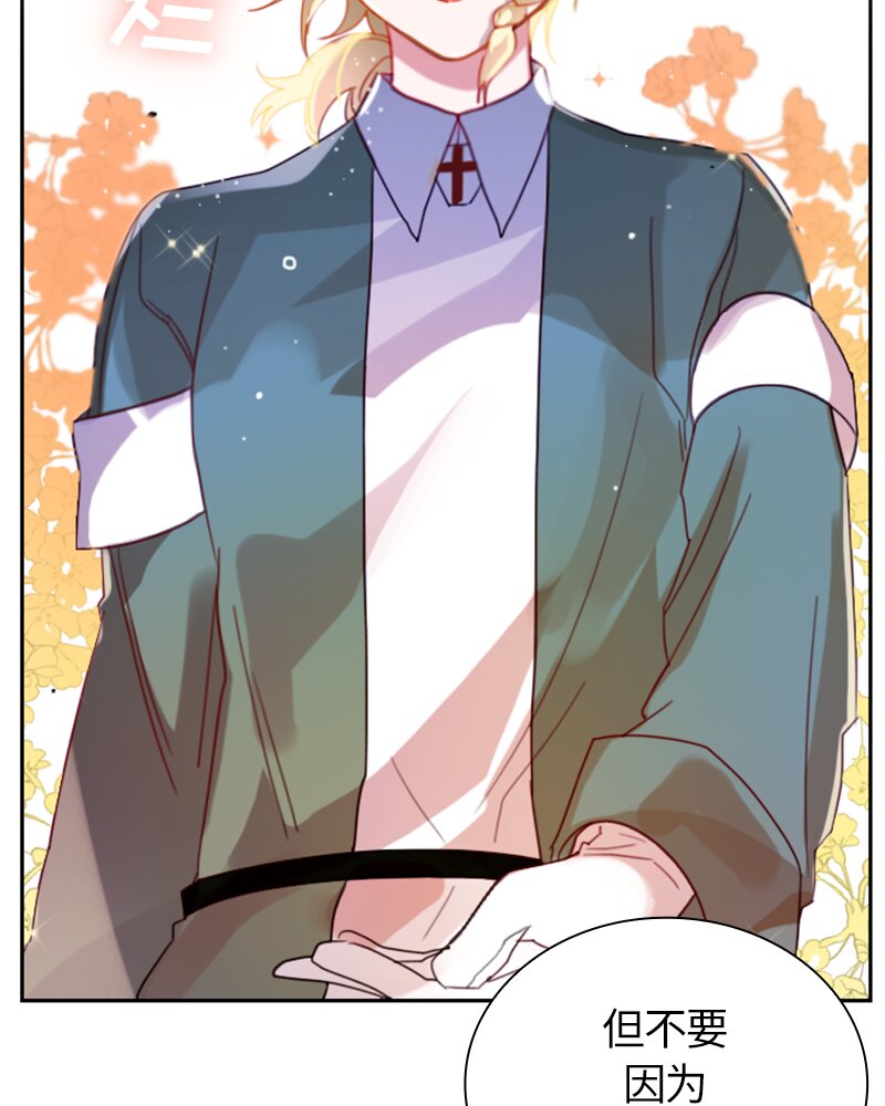 《红莲之罪转生成为女骑士》016 第十六章 第27页