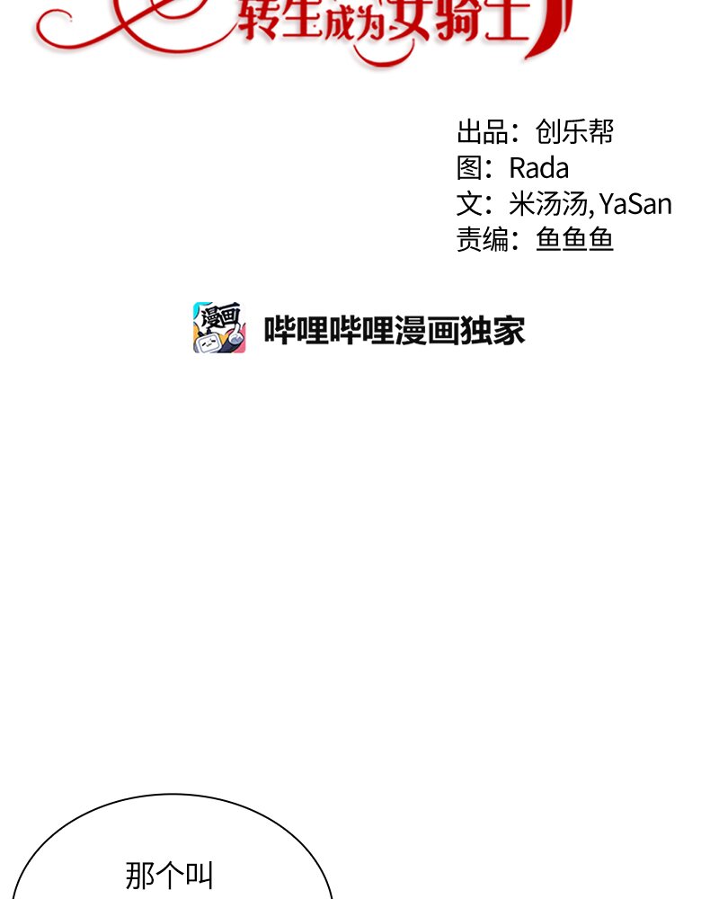 《红莲之罪转生成为女骑士》014 第十四章 第14页