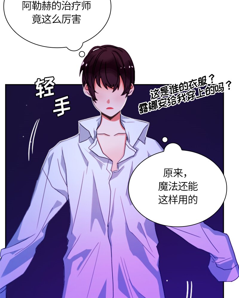 《红莲之罪转生成为女骑士》014 第十四章 第15页