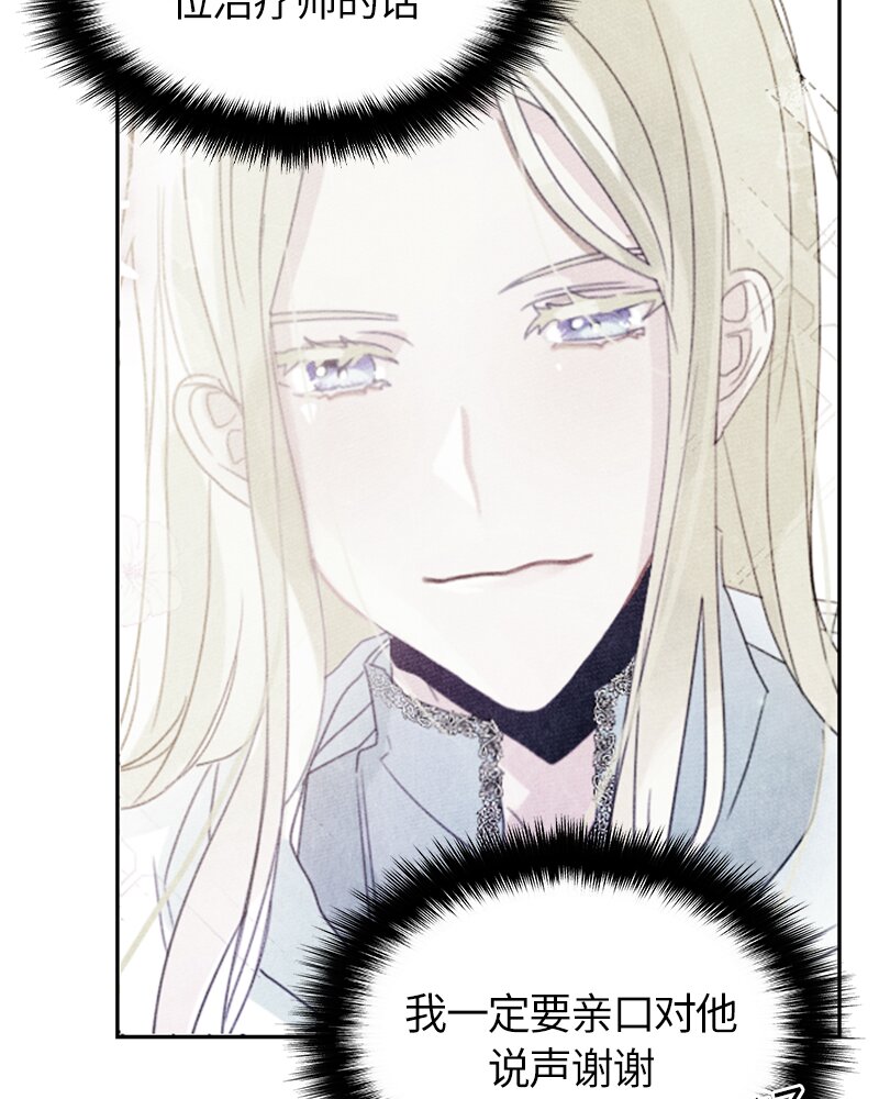 《红莲之罪转生成为女骑士》014 第十四章 第20页