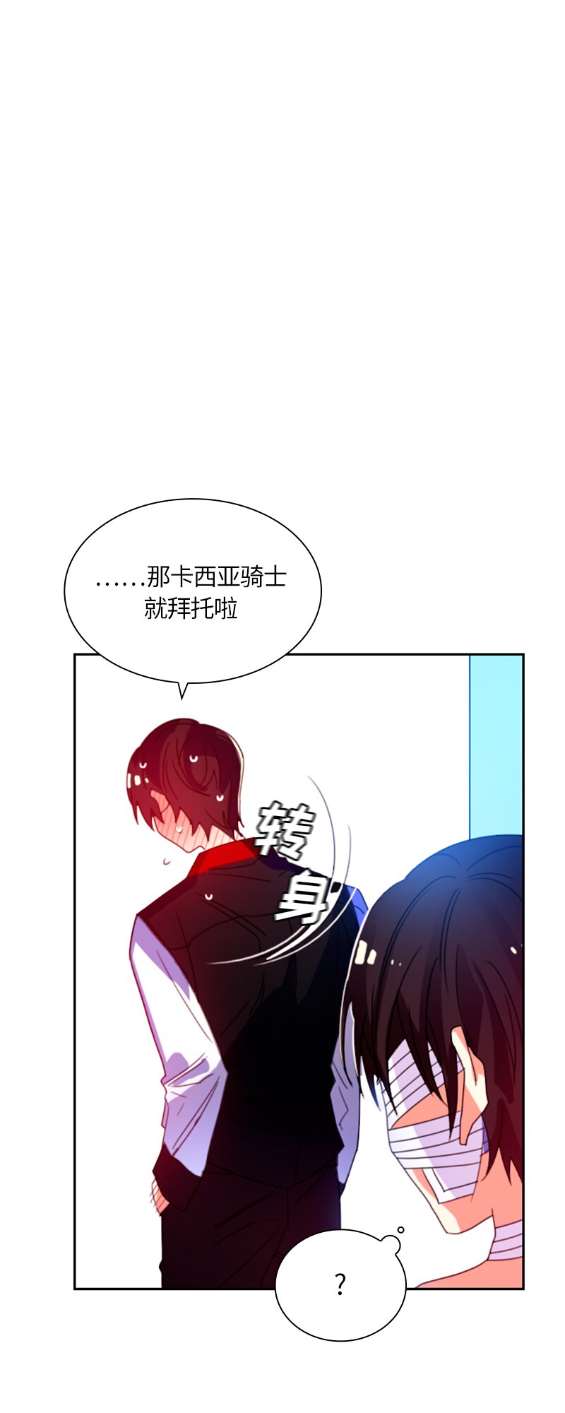 《红莲之罪转生成为女骑士》013 第十三章 第12页