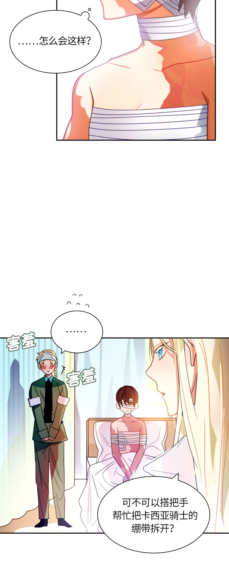 《红莲之罪转生成为女骑士》013 第十三章 第14页