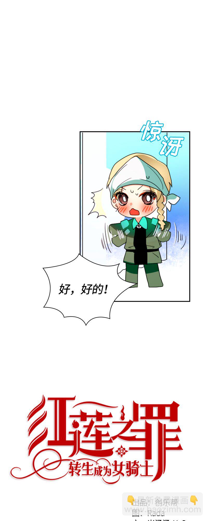 《红莲之罪转生成为女骑士》013 第十三章 第15页