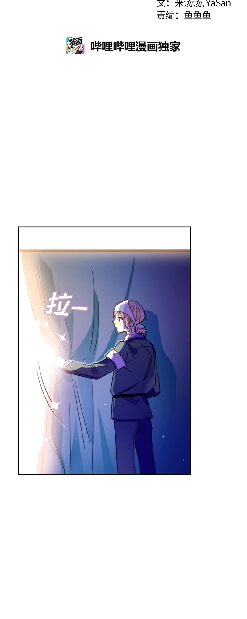 《红莲之罪转生成为女骑士》013 第十三章 第16页