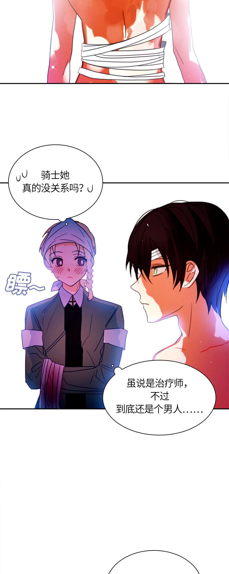 《红莲之罪转生成为女骑士》013 第十三章 第18页