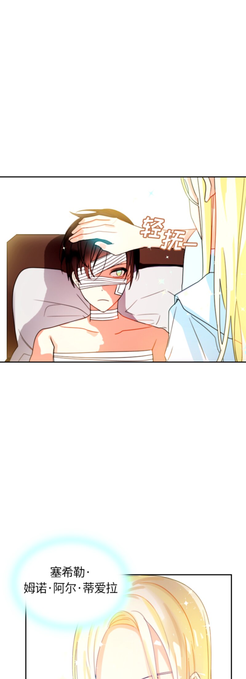 《红莲之罪转生成为女骑士》013 第十三章 第1页