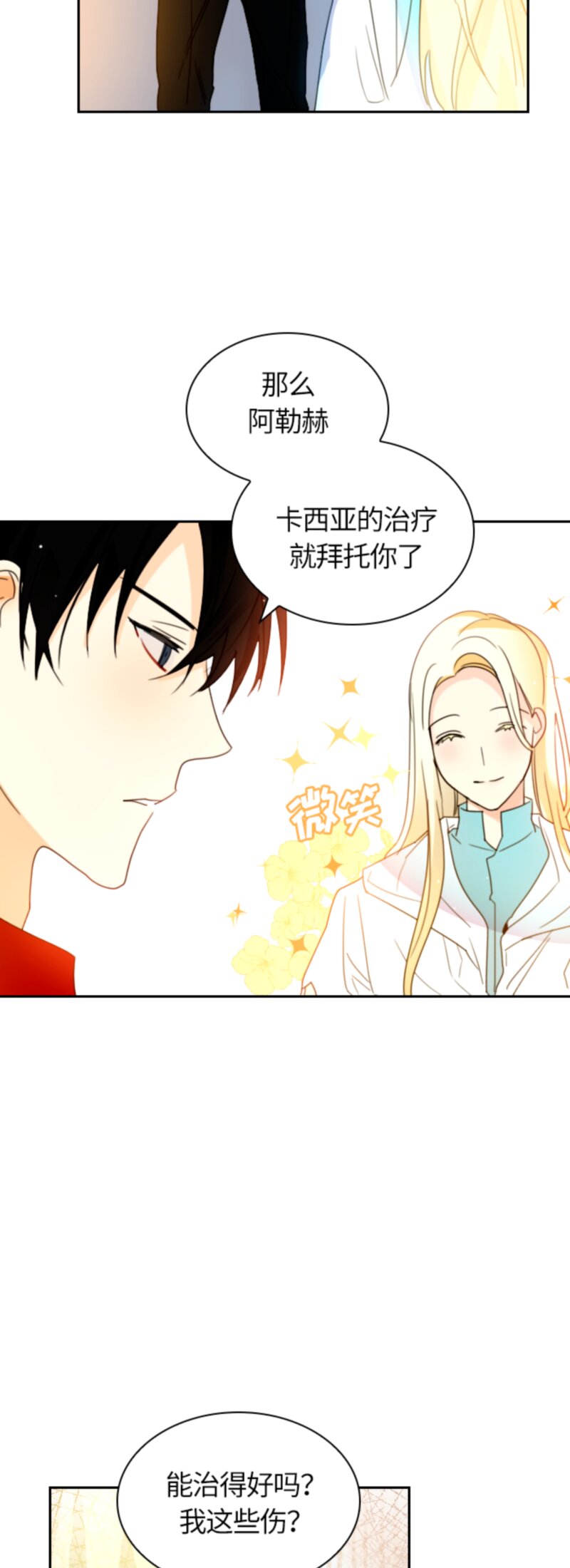 《红莲之罪转生成为女骑士》013 第十三章 第6页