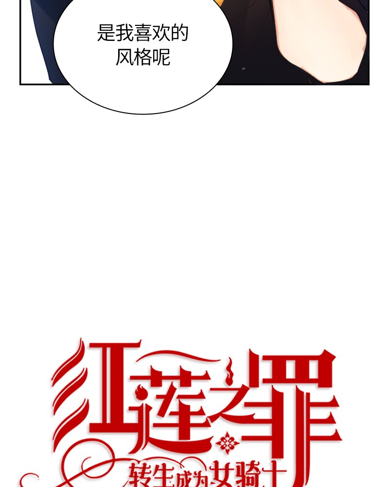 《红莲之罪转生成为女骑士》020 第二十章 第20页