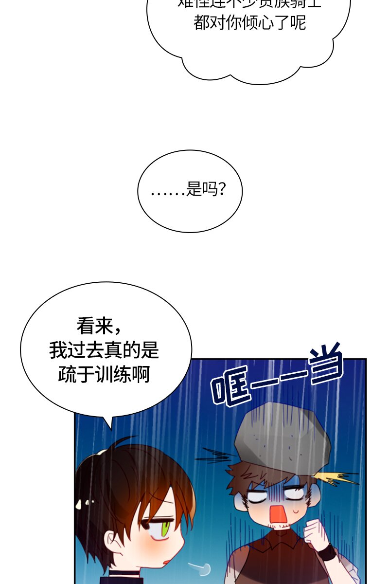 《红莲之罪转生成为女骑士》020 第二十章 第26页