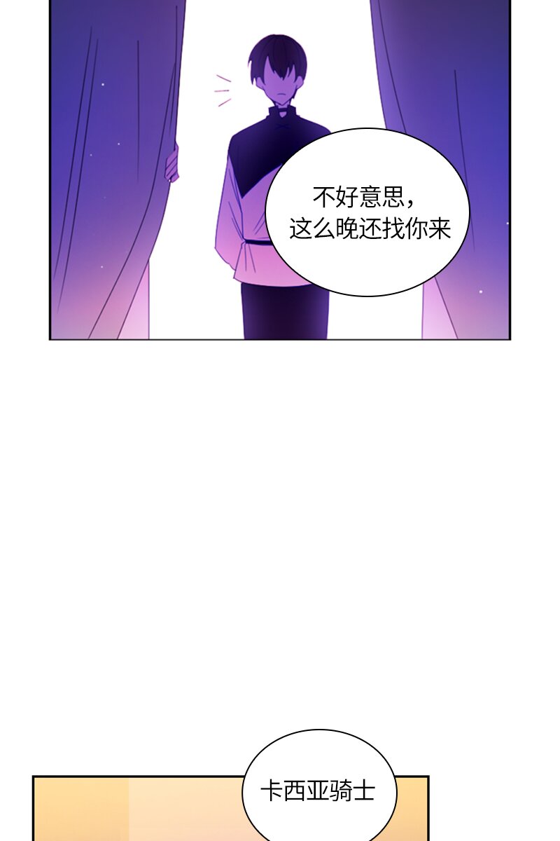 《红莲之罪转生成为女骑士》020 第二十章 第39页