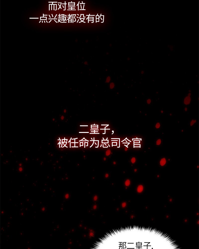 《红莲之罪转生成为女骑士》020 第二十章 第9页