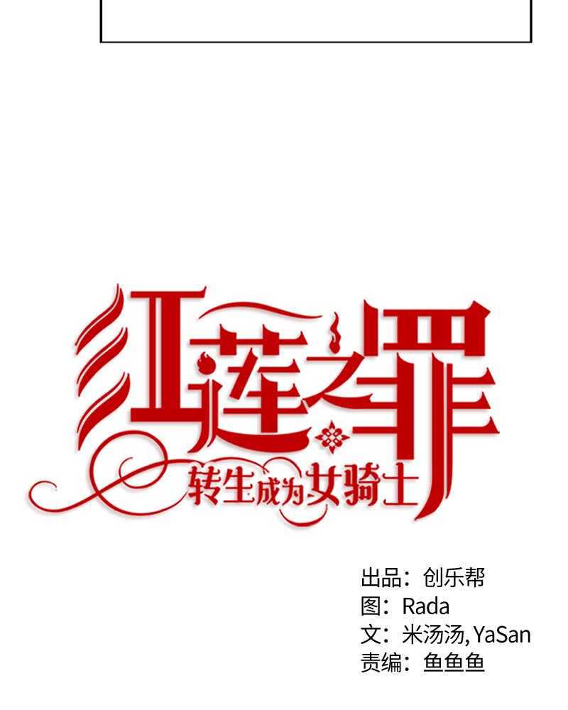 《红莲之罪转生成为女骑士》017 第十七章 第10页