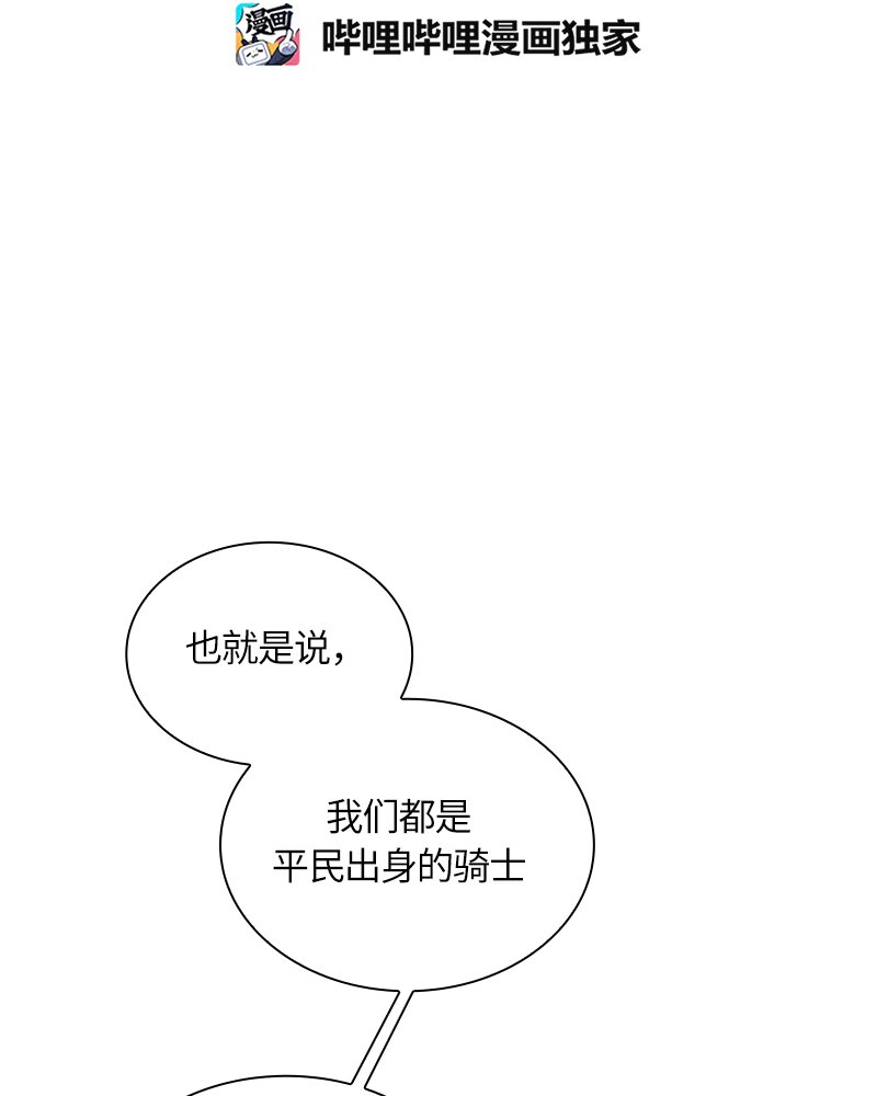 《红莲之罪转生成为女骑士》017 第十七章 第11页