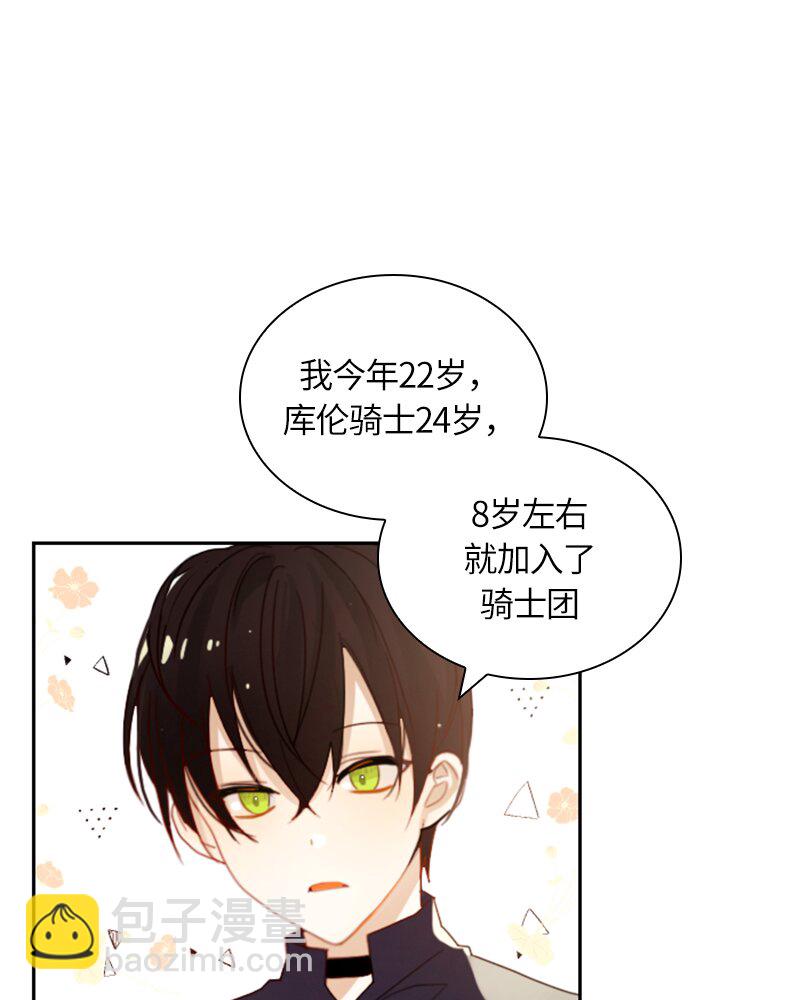 《红莲之罪转生成为女骑士》017 第十七章 第13页