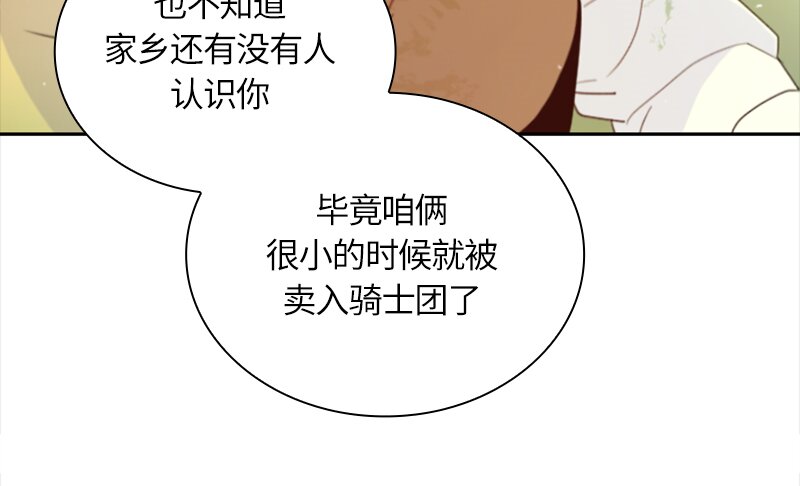 《红莲之罪转生成为女骑士》017 第十七章 第19页