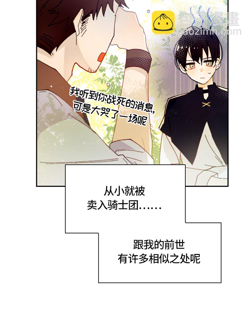 《红莲之罪转生成为女骑士》017 第十七章 第21页