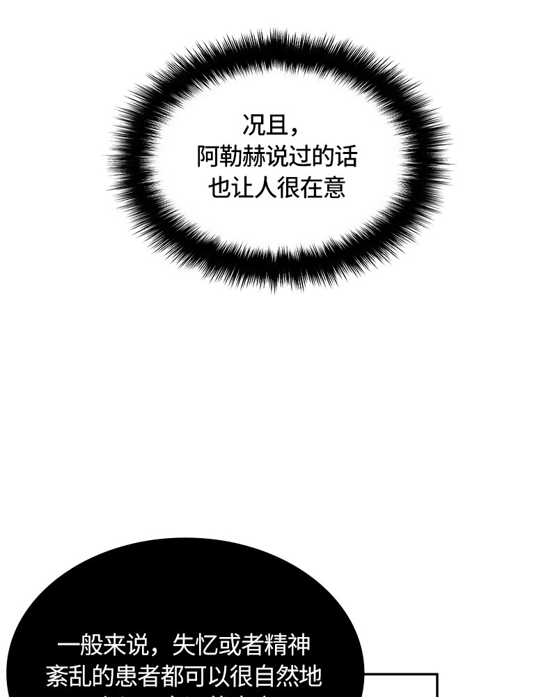 《红莲之罪转生成为女骑士》017 第十七章 第36页
