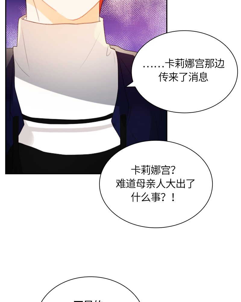 《红莲之罪转生成为女骑士》017 第十七章 第40页