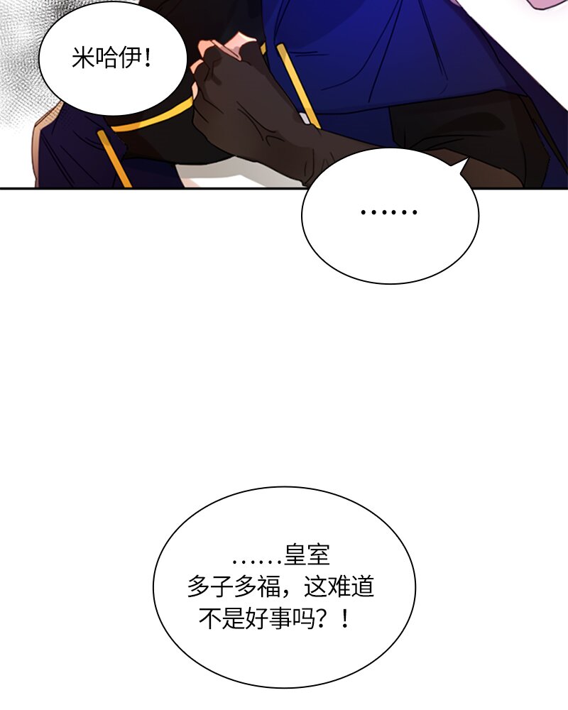 《红莲之罪转生成为女骑士》017 第十七章 第44页
