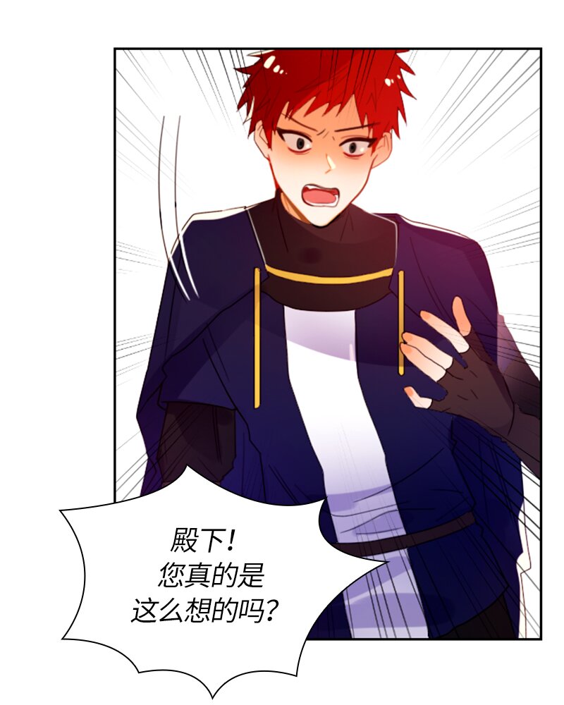 《红莲之罪转生成为女骑士》017 第十七章 第45页