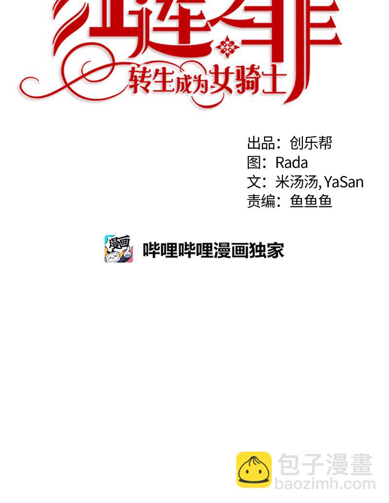 《红莲之罪转生成为女骑士》018 第十八章 第10页