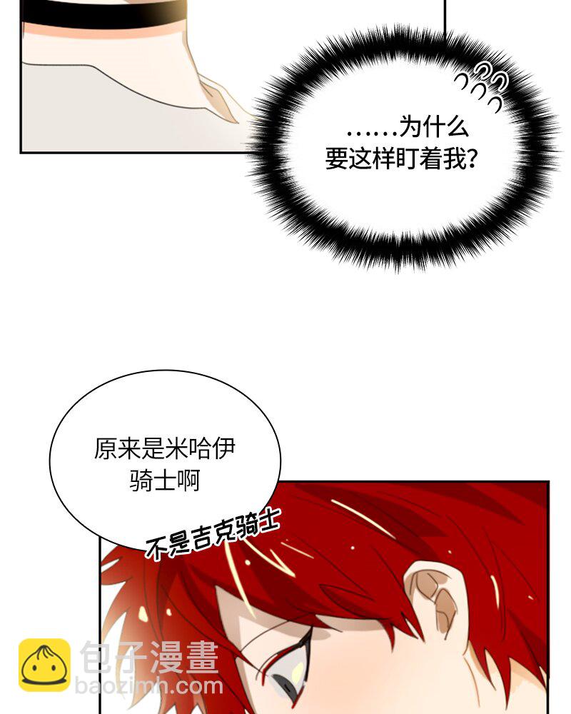 《红莲之罪转生成为女骑士》018 第十八章 第23页