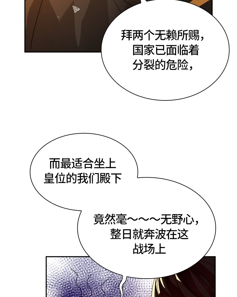《红莲之罪转生成为女骑士》019 第十九章 第18页