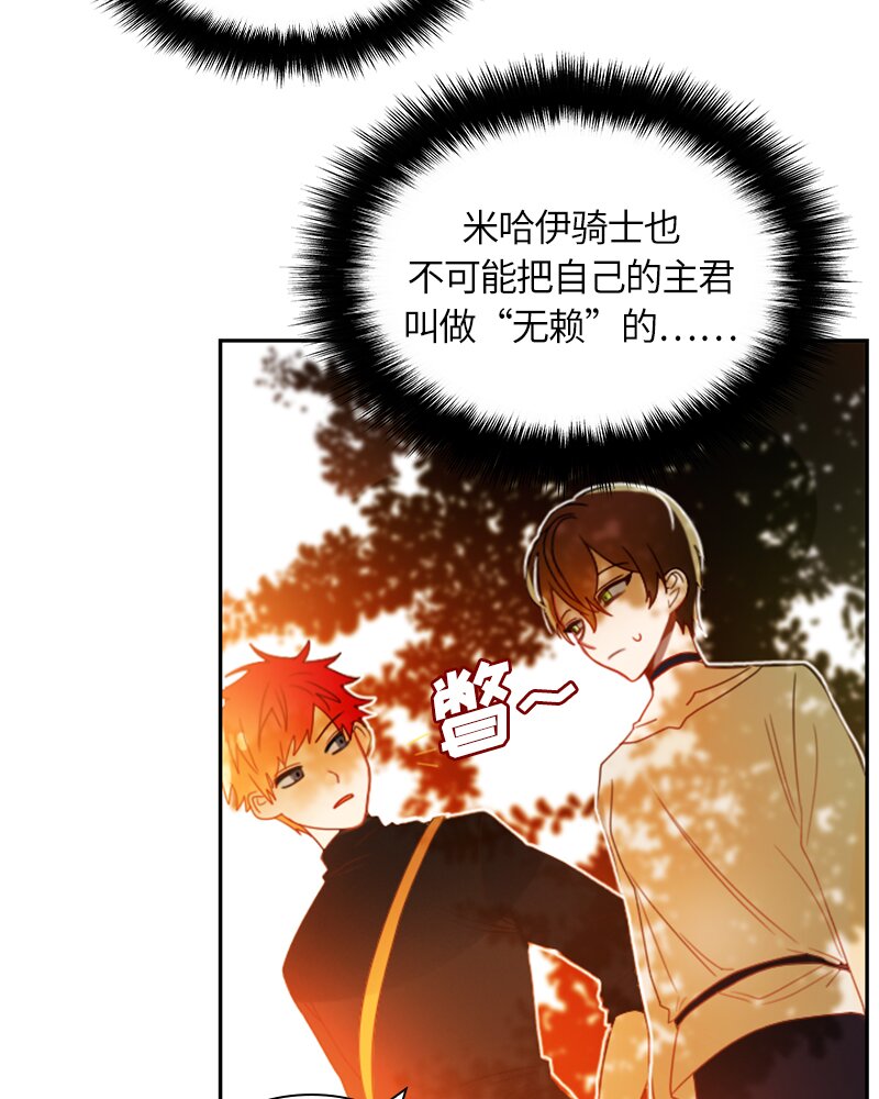 《红莲之罪转生成为女骑士》019 第十九章 第22页