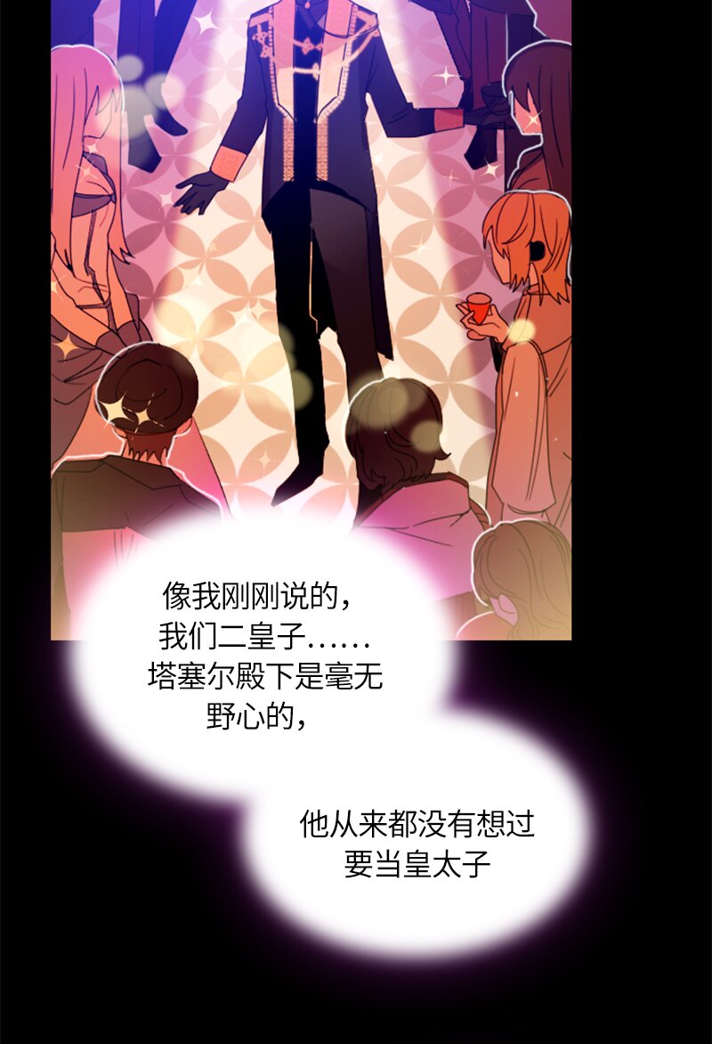 《红莲之罪转生成为女骑士》019 第十九章 第33页