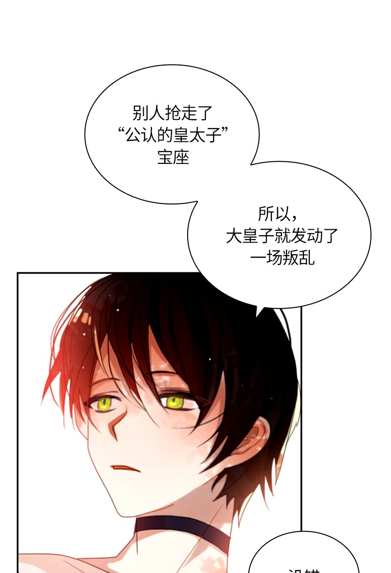 《红莲之罪转生成为女骑士》019 第十九章 第39页