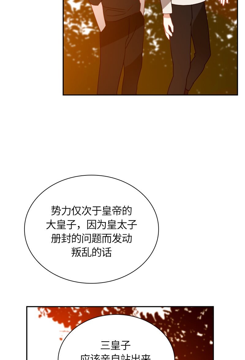 《红莲之罪转生成为女骑士》019 第十九章 第41页