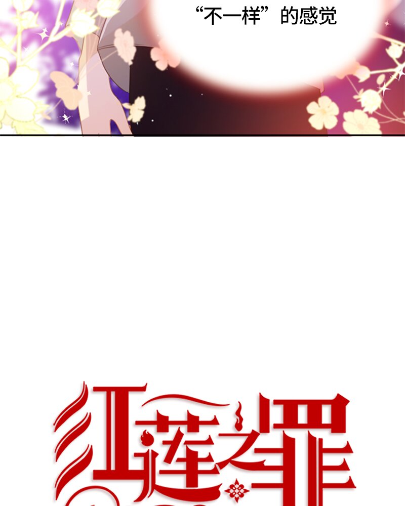 《红莲之罪转生成为女骑士》019 第十九章 第8页